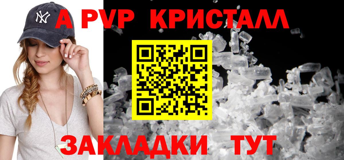 Alfa_PVP Crystall  Вход с VPN  А ПВП СК КРИС  Ишимбай  APVP кристаллы 