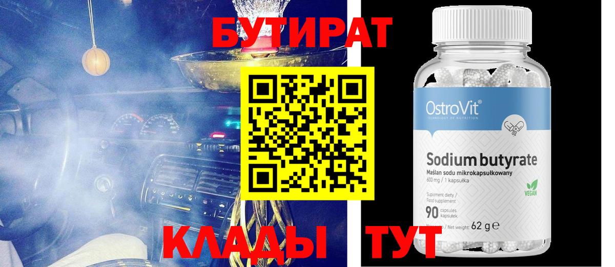 БУТИРАТ GHB Ишимбай