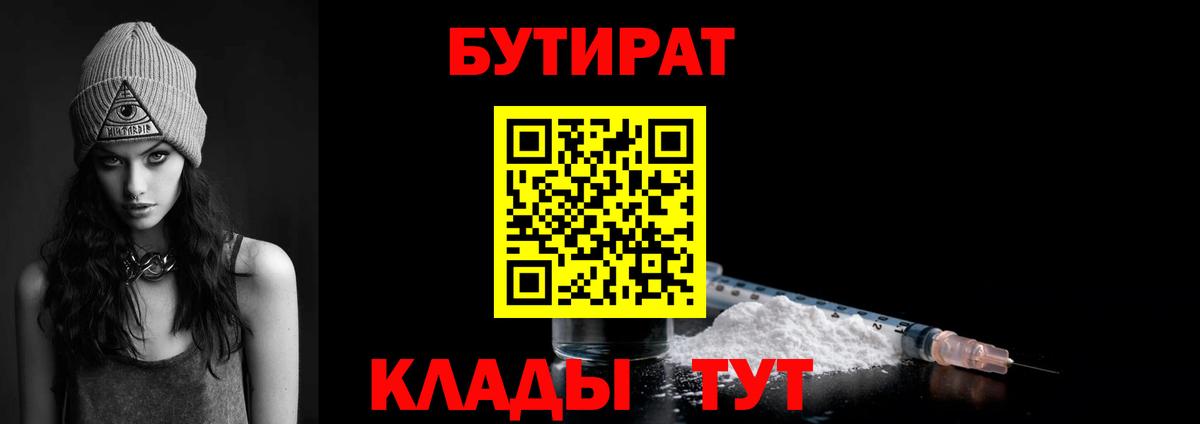 Ишимбай  Бутират жидкий экстази  Вход с VPN 