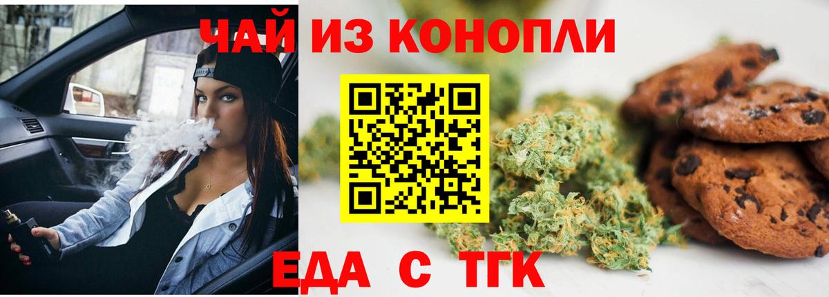 Ишимбай  Еда ТГК конопля  Вход с VPN 