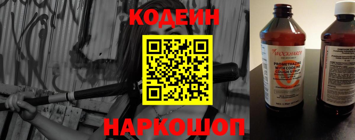 Ишимбай  Кодеиновый сироп Lean Purple Drank  Вход с VPN 