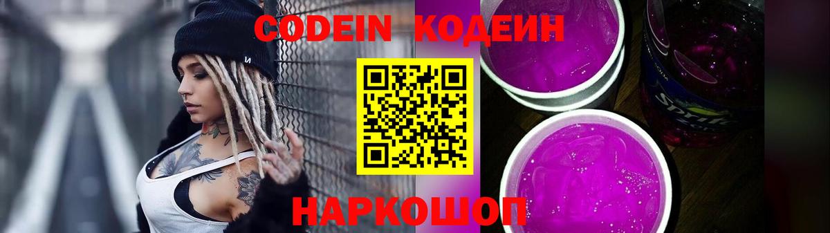 Codein Purple Drank Ишимбай