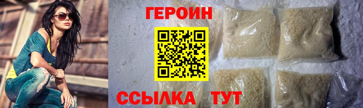 ГЕРОИН герыч  Вход с VPN  Ишимбай 